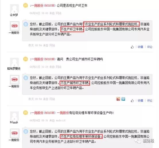 突然跌停！7涨停的最牛垃圾股：我是做拖拉机的，不是做垃圾的