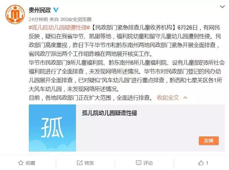 贵州疑似性侵幼儿事件,孤儿院儿童疑似性侵事件