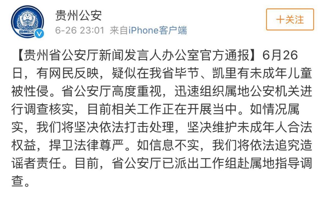 孤儿院儿童被性侵新闻,贵州孤儿性侵事件
