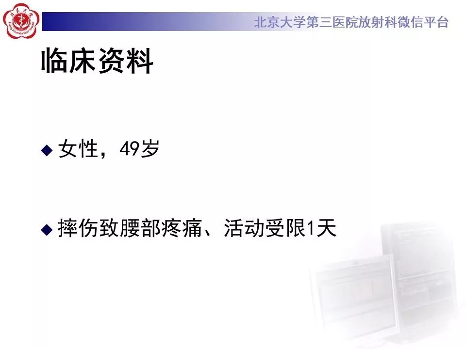 「每日一例｜893例」女，49岁，摔伤致腰部疼痛，活动受限1天