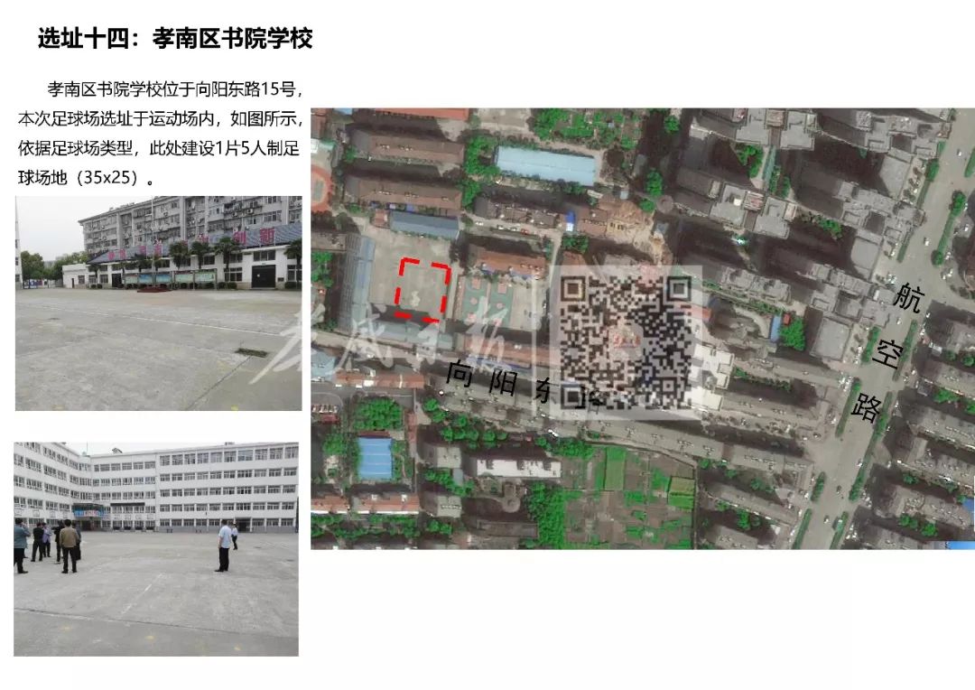 孝感居然之家足球场,孝感有篮球场的小区