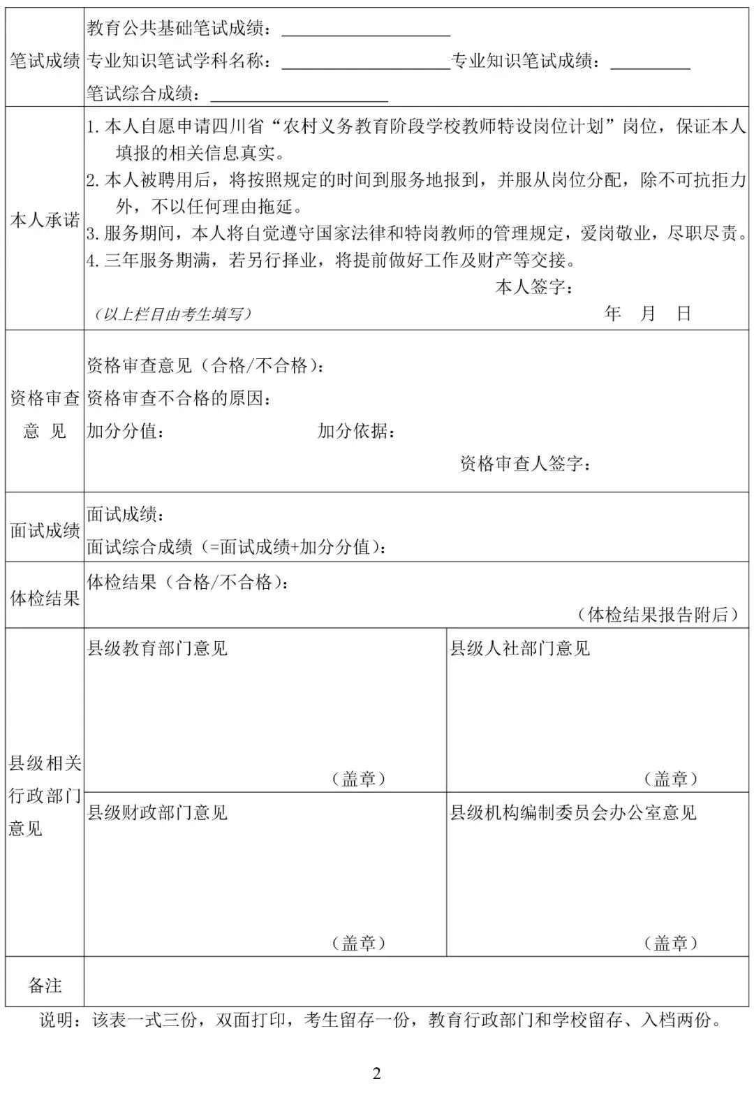 南充人事考试官网,四川南充人事考试官网