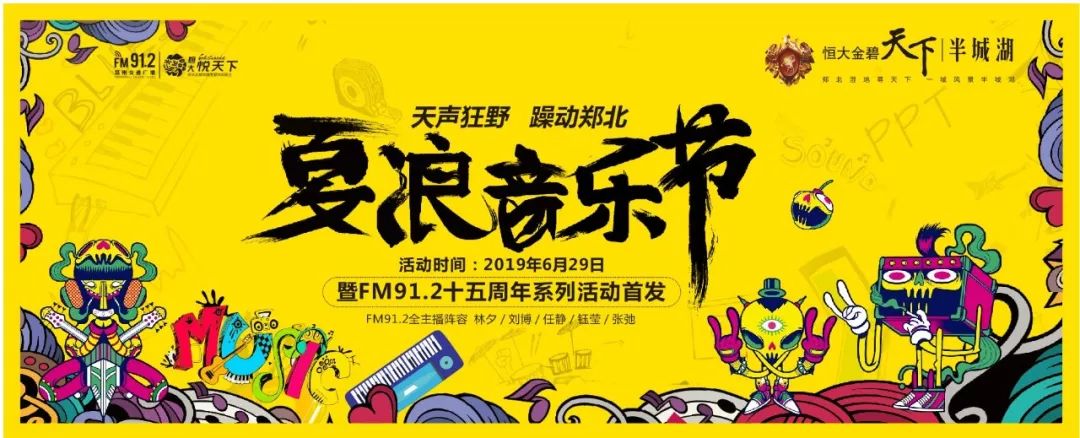 郑州潮玩攻略,郑州潮音乐节