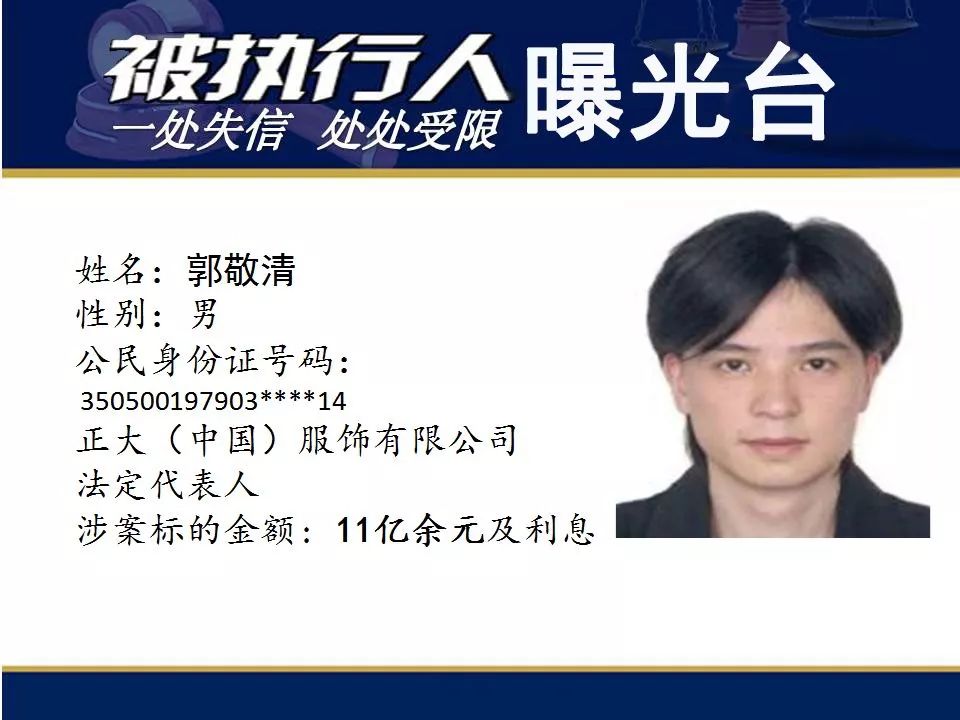 曝光！辉煌水暖集团法人夫妻涉案超33亿元！还有这些亿万“负”翁