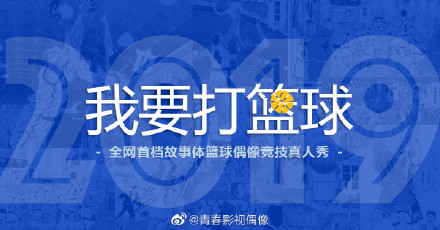 190630网曝邓伦加盟综艺《我要打篮球》8月份上线腾讯视频