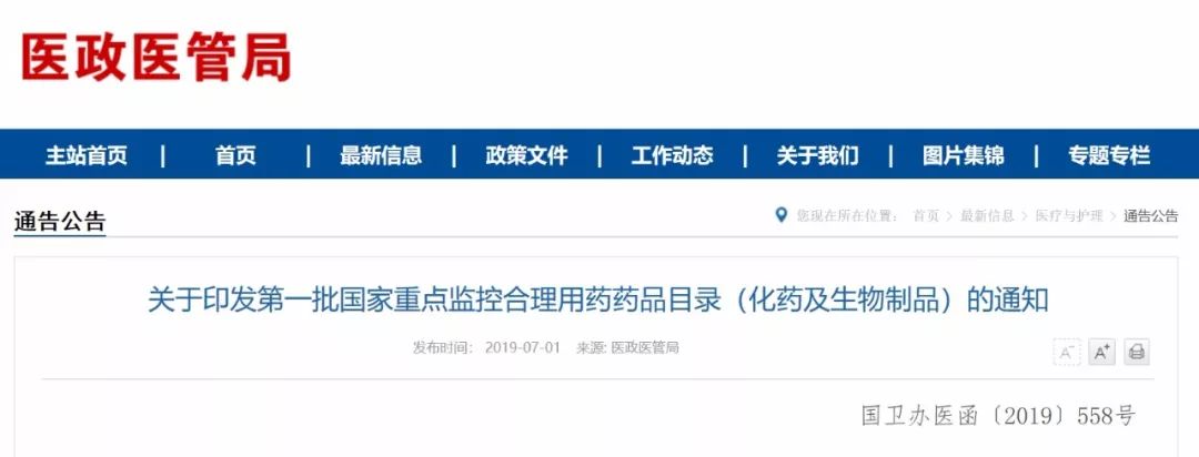 第一批国家重点监控药品,重点监控用药目录