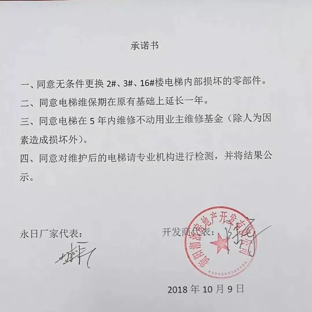 业主投诉电梯安装梯控怎么回复,业主投诉小区电梯维修费谁出