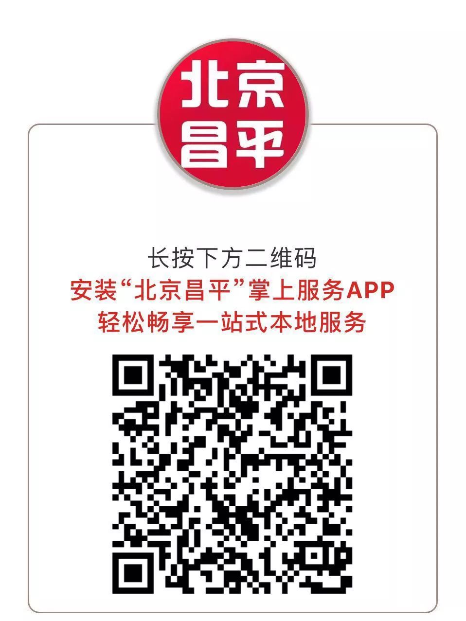 昌平2019年动迁规划,道路提前多久拆迁