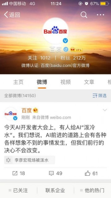 李彦宏演讲被泼水内幕曝光：泼水人身份信息遭扒微博“直男上树”直播泼水百度董事长李彦宏为何遭泼水