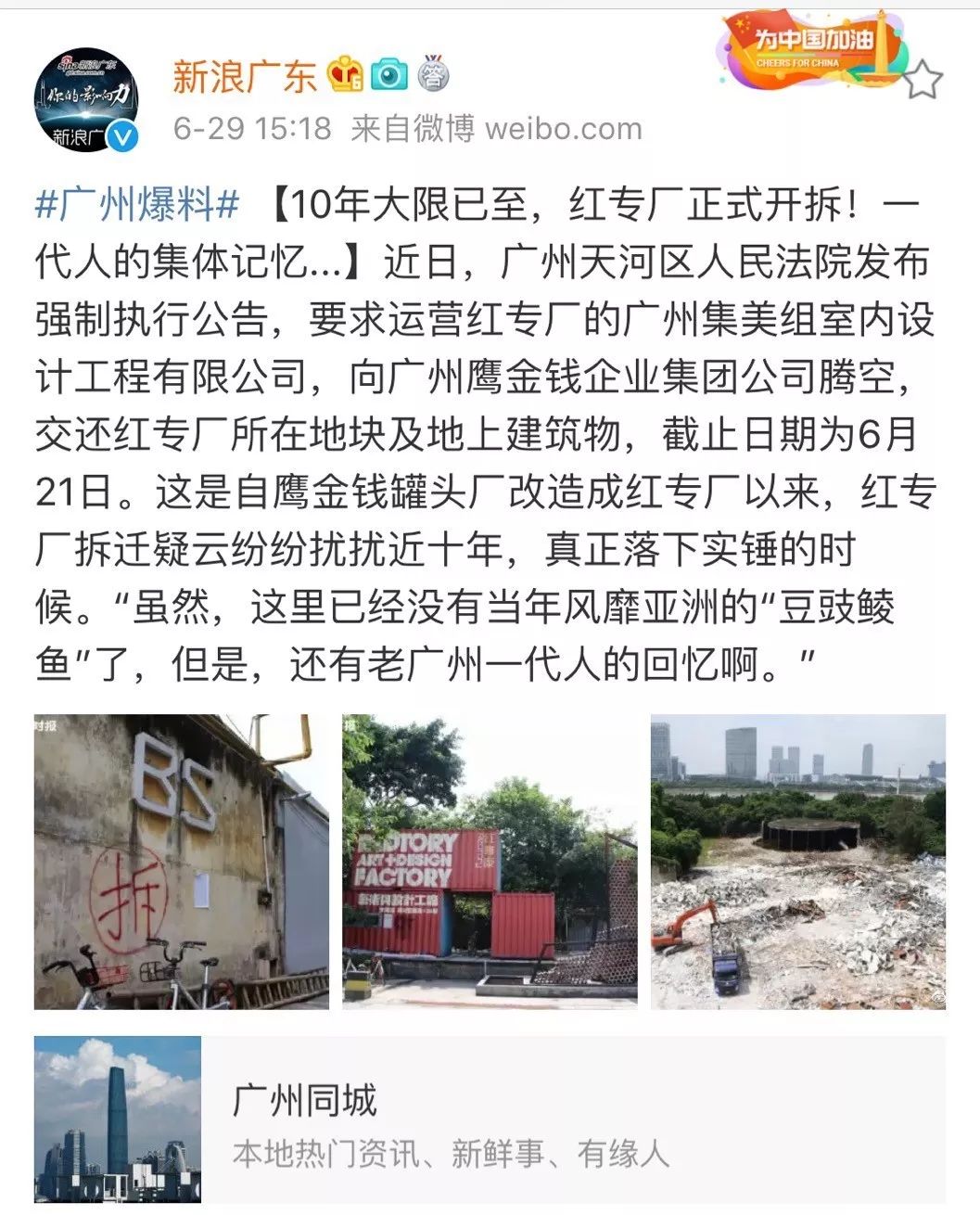 再见了，广州的798——红专厂！