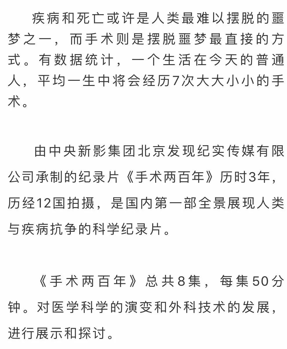 手术两百年,手术两百年电影