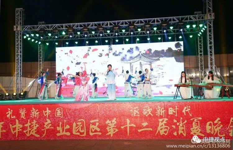 礼赞新中国讴歌新时代——2019年中捷产业园区第十二届消夏晚会盛大启幕