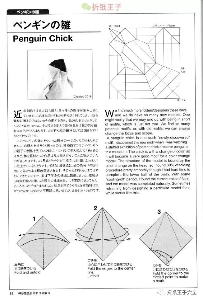 可爱年幼企鹅折纸,日本弹跳企鹅折纸教程
