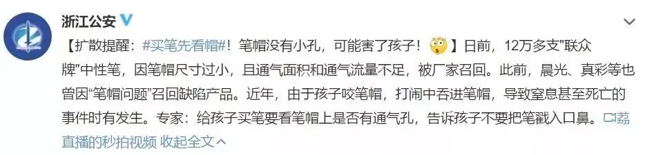 赶紧自查!上海这个牌子的笔可能造成儿童窒息,被紧急召回