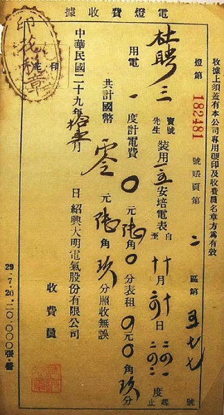 攒了80多年的电费单告诉你中国的电价