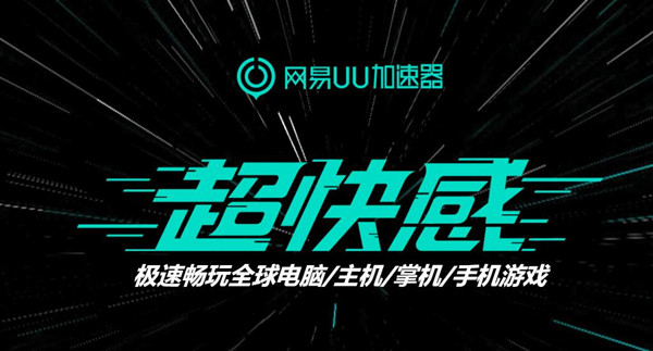 网易uu加速器steam游戏,网易mumu加速器