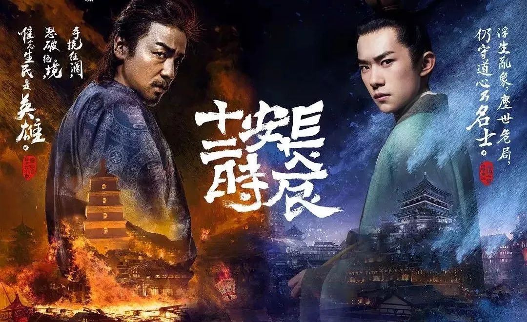 看不过瘾的《长安十二时辰》,长安十二时辰这部剧值得看吗