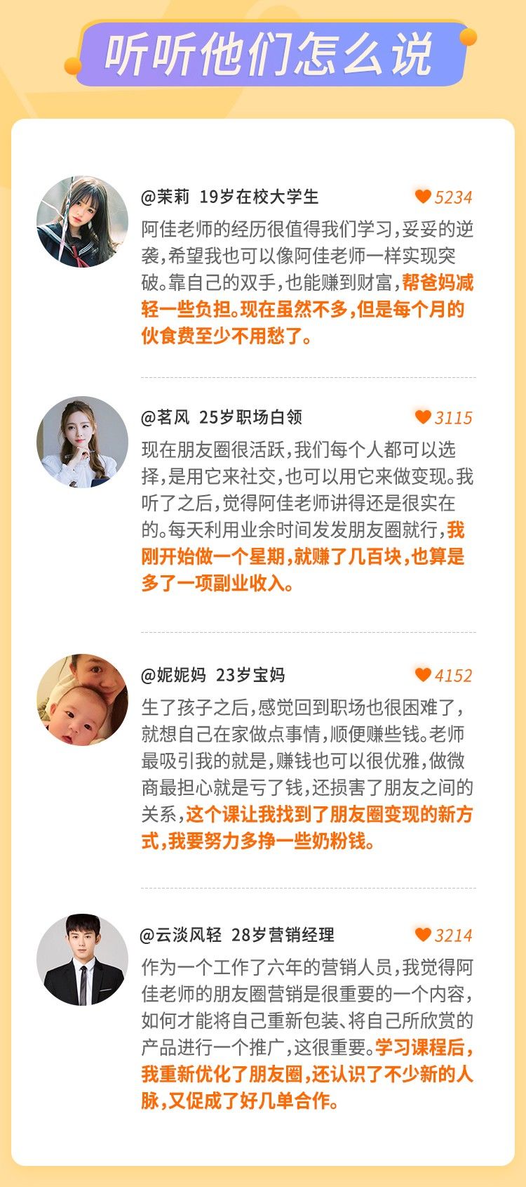 她不做微商、不做代购，却通过经营朋友圈月入10万+|线上课堂