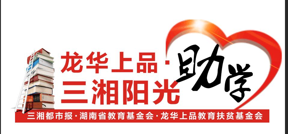 一路寻访，一路阳光！你们让更多人懂得：我本幸福，更需珍惜