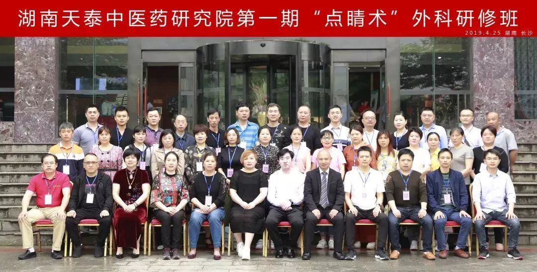 天泰中医药研究所,天泰中医药研究院