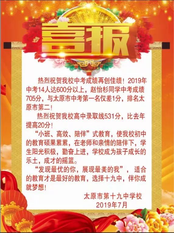 沦陷于“喜报”中的学校……