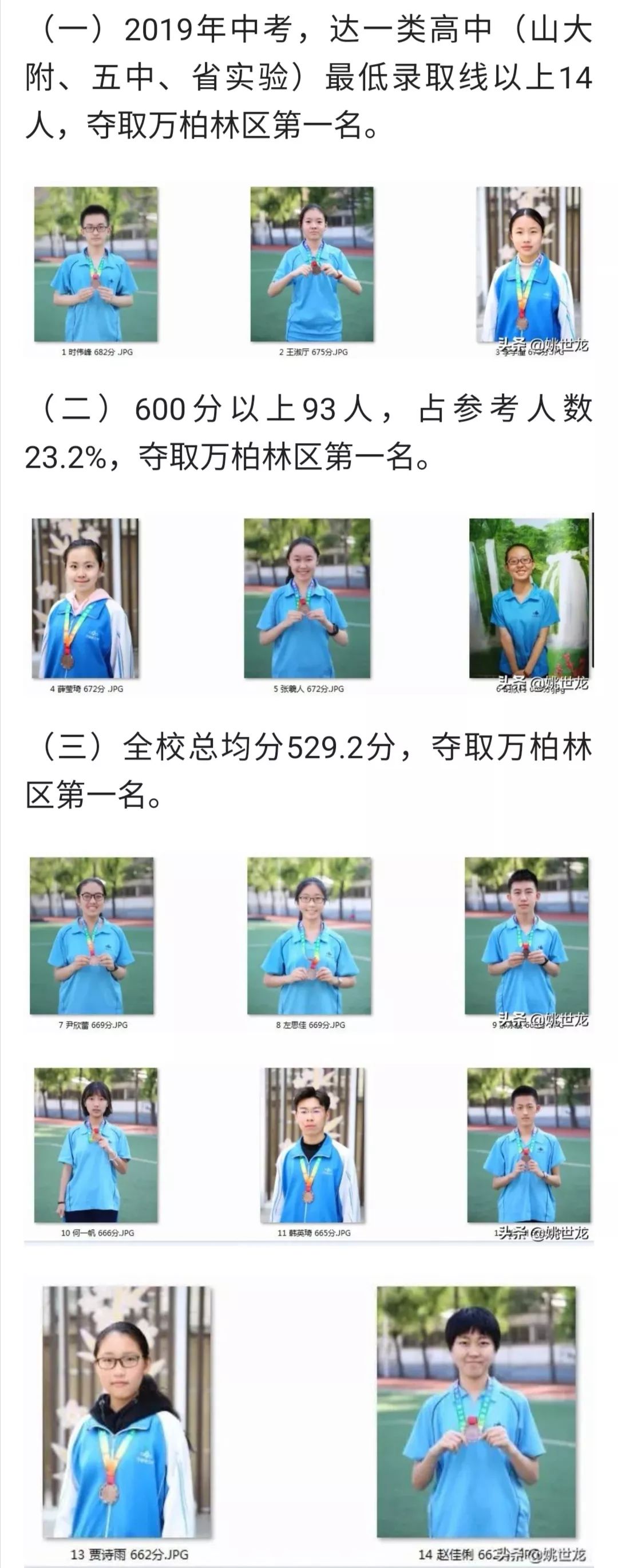 沦陷于“喜报”中的学校……