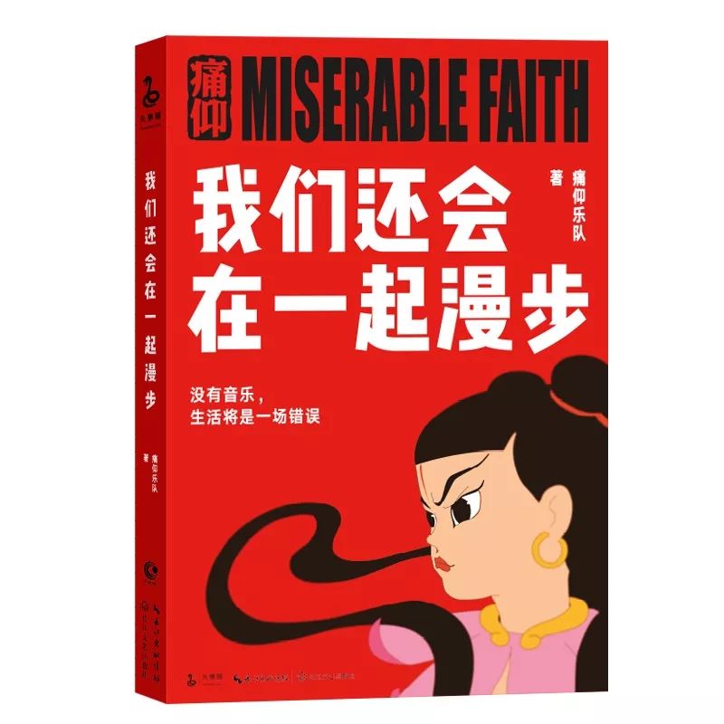 在这个乐队的夏天，听“痛仰”聊聊自己的故事丨上书房