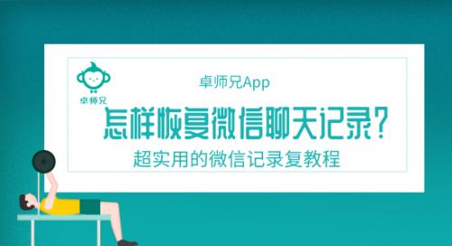 微信不小心被删除了怎样恢复微信,微信重新安装后如何恢复微信记录