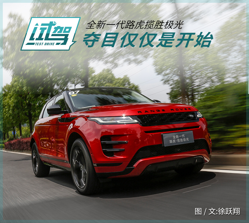 2024款路虎揽胜极光海外试驾,试驾20款路虎揽胜极光