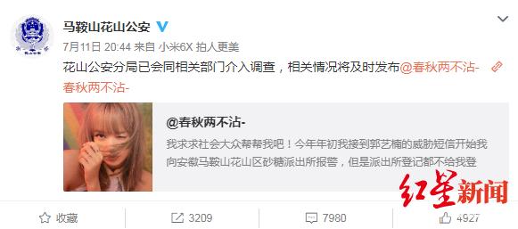 女子卖假货反称遭性骚扰报警,女子被骚扰警方介入调查