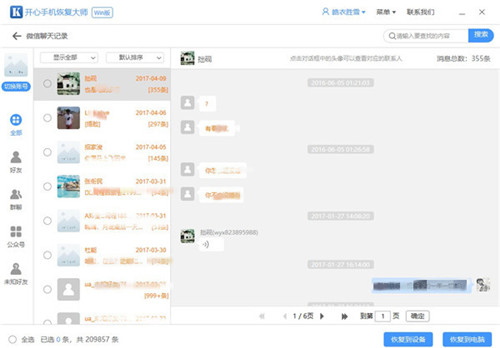 如何恢复微信聊天删除记录recover,微信删除重新装怎么恢复聊天记录