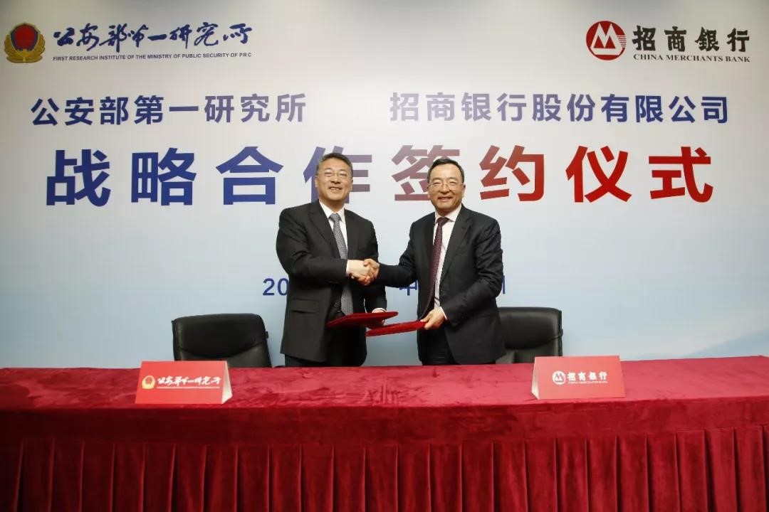 招商银行、公安一所合作落地招行App推出CTID网证