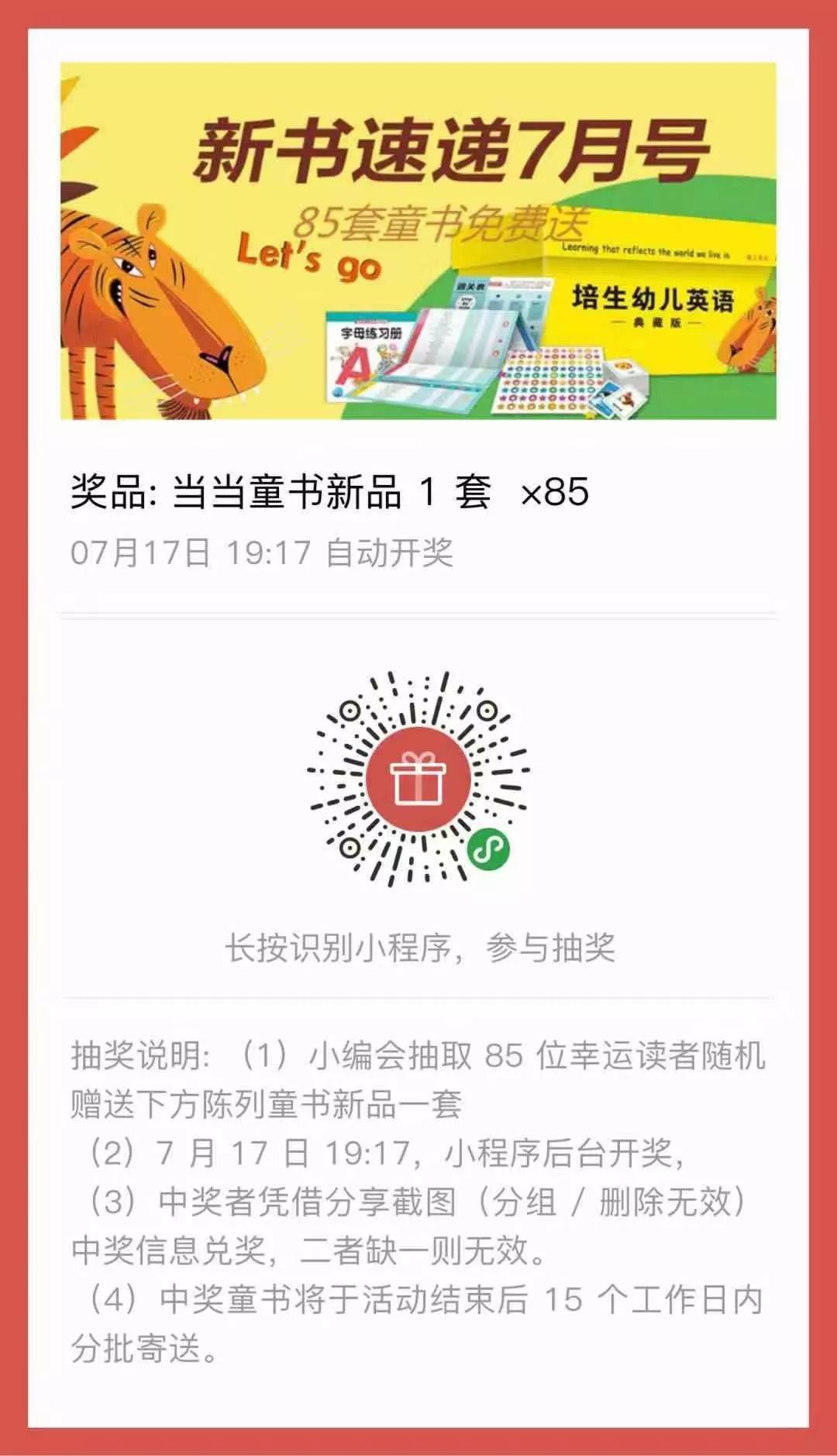 1月新书抢鲜读120套童书免费送,免费领取书活动