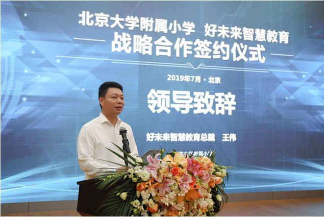 北大附小“芝麻，开门了”，好未来智慧教育战略合作再添名校