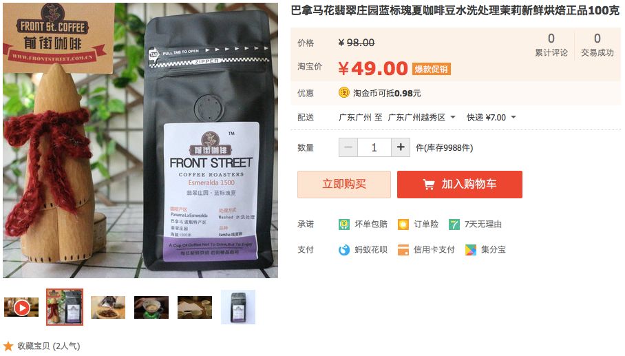 瑰夏不贵!「蓝标瑰夏」半价49元100克!云南小粒咖啡水洗耶加曼特宁9.9!当季挂耳19.9!瑰夏蓝山人气品种低至7折