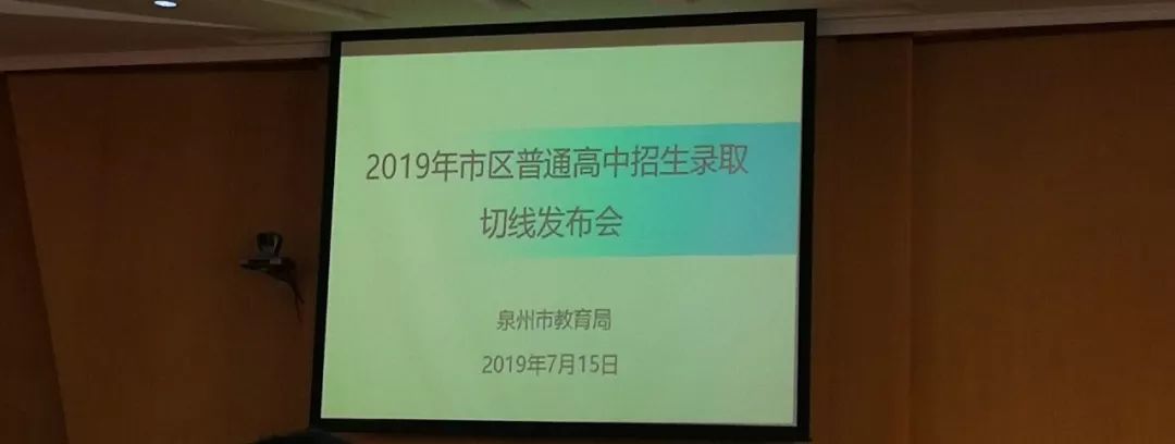 2022年泉州普高切线预估,2023年泉州普高切线