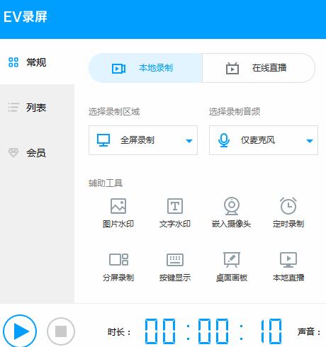 超强播放软件,最小的录屏工具