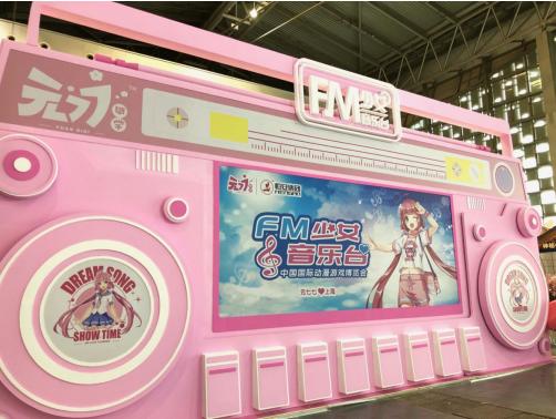 元七七携FM少女音乐台燃动上海CCG