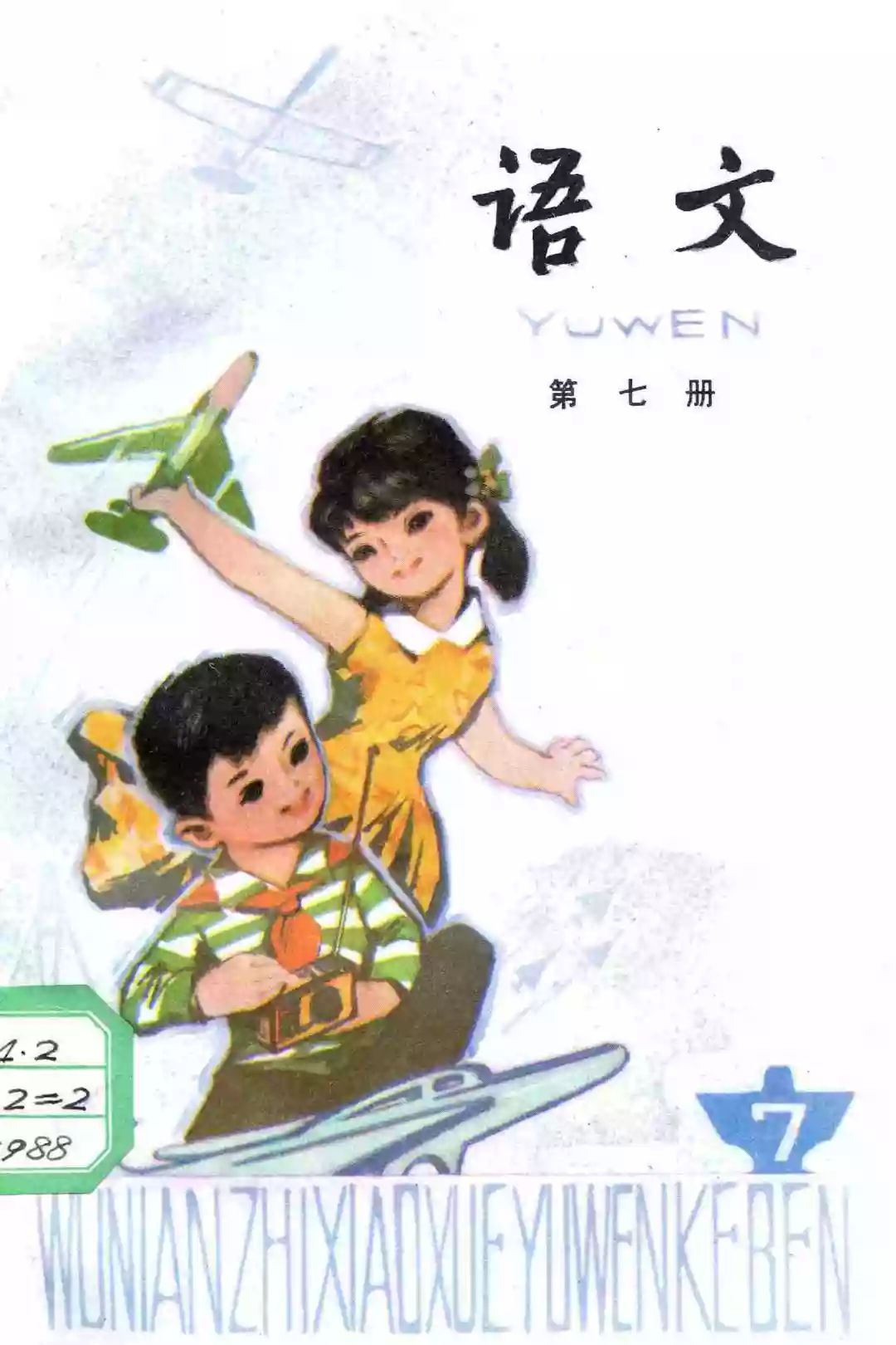 小时候语文课本现在还有吗,90年代小时候的语文课本