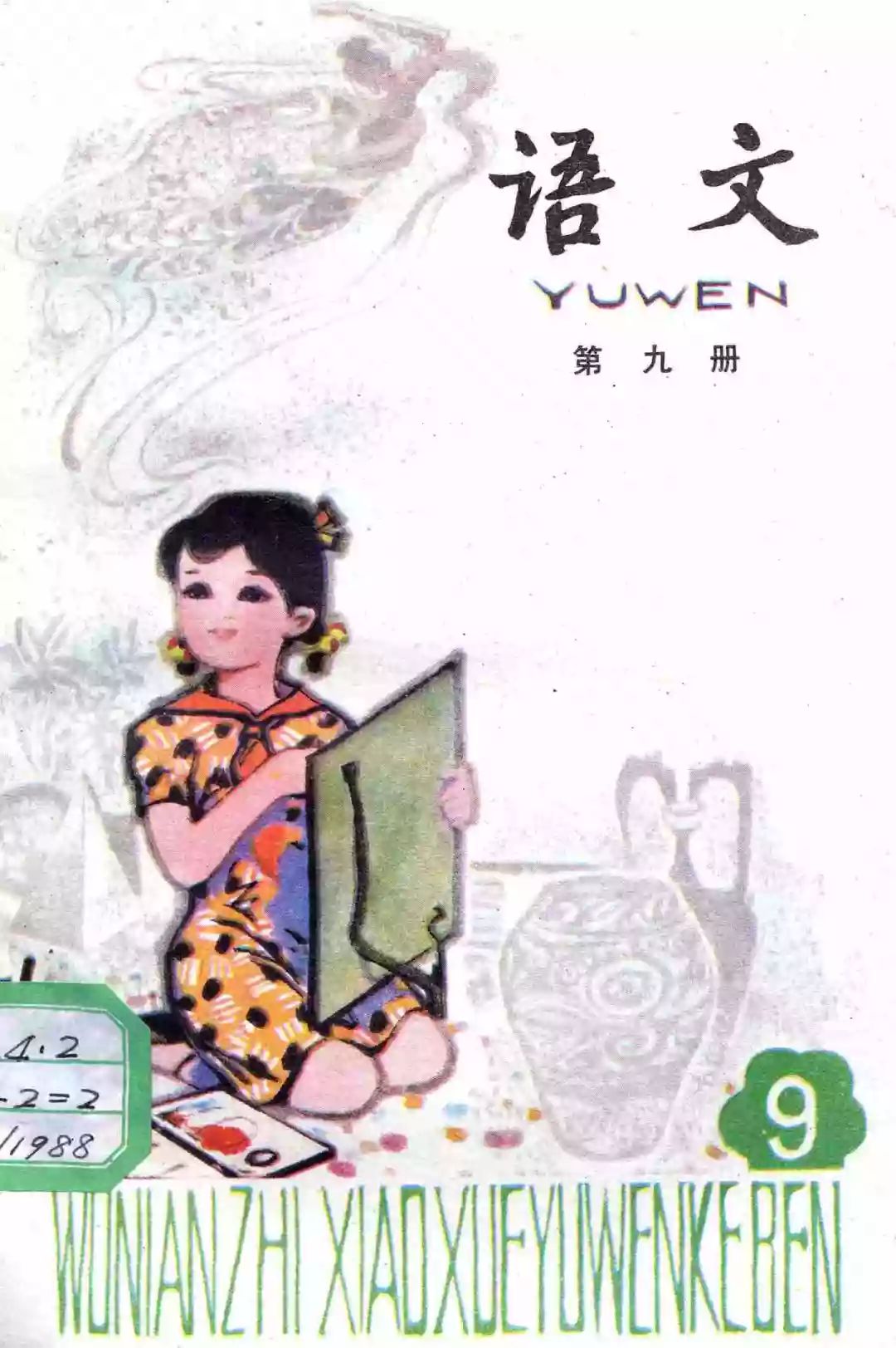小时候语文课本现在还有吗,90年代小时候的语文课本