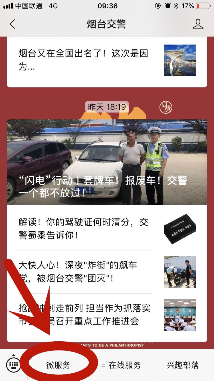 烟台交警查摩托车违法,烟台交通违章查询电话