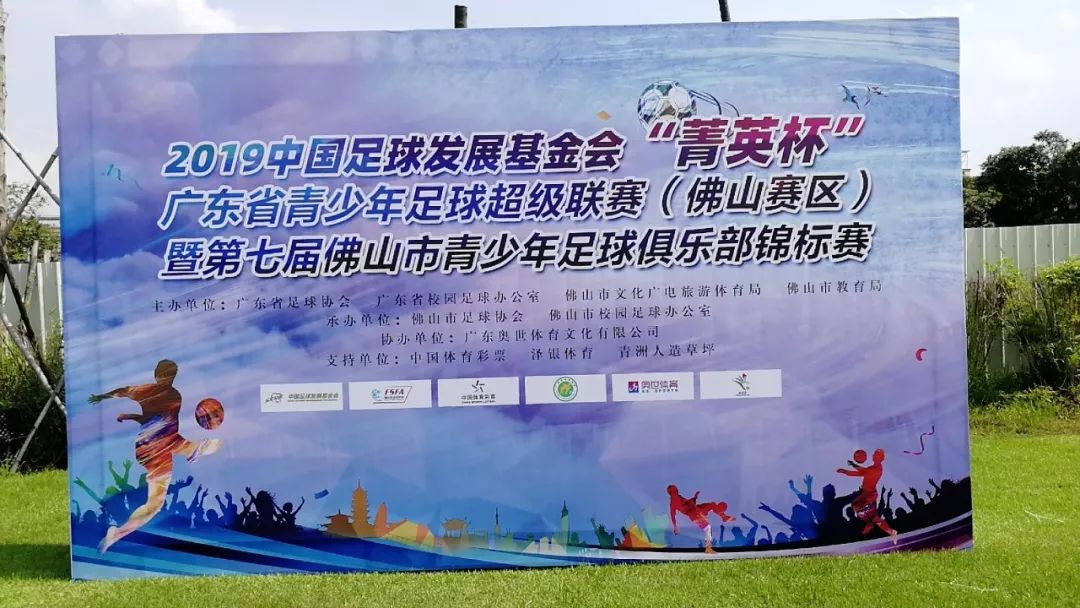 足球小将比赛直播,2021广东青少年足球锦标赛佛山
