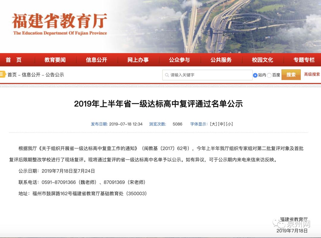 泉州新增2所省一级达标高中,福建泉州高中一级达标学校有哪些