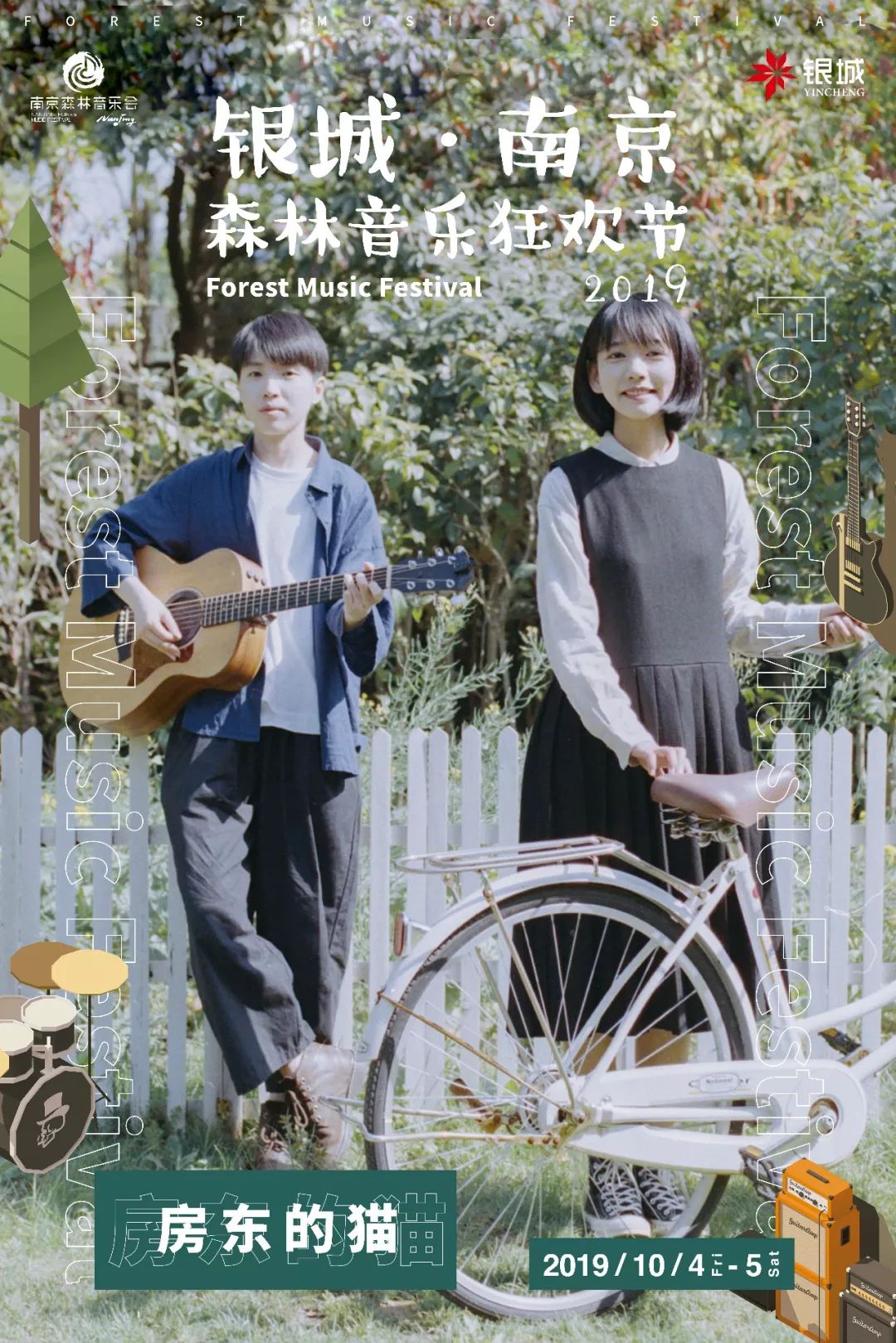 森林狂欢节的音乐,森林音乐狂欢节门票