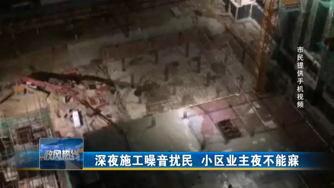 政风热线老旧小区,深夜施工噪音扰民找谁投诉