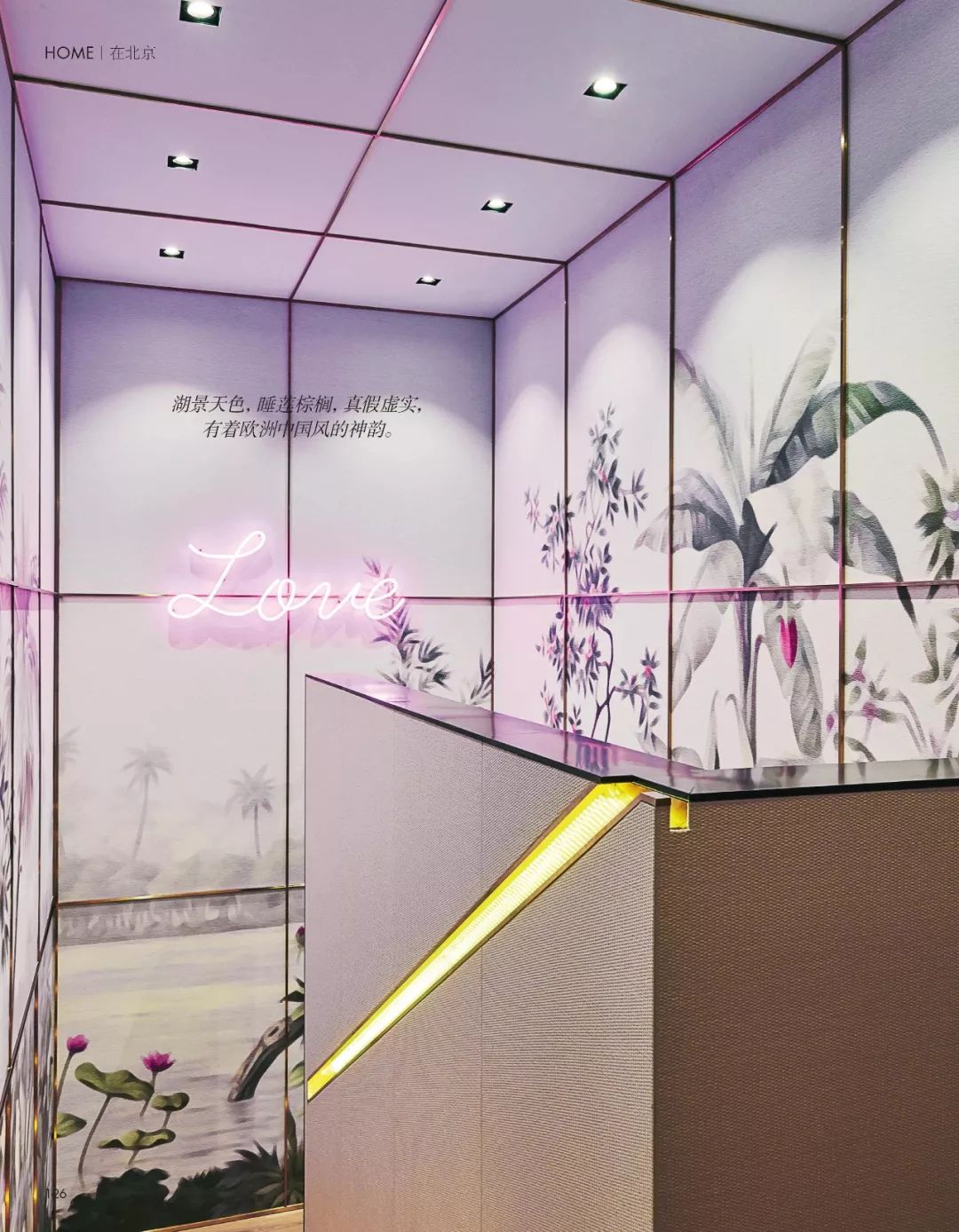 30间新开东方野宿，开启降温之旅|《家居廊》新刊预览