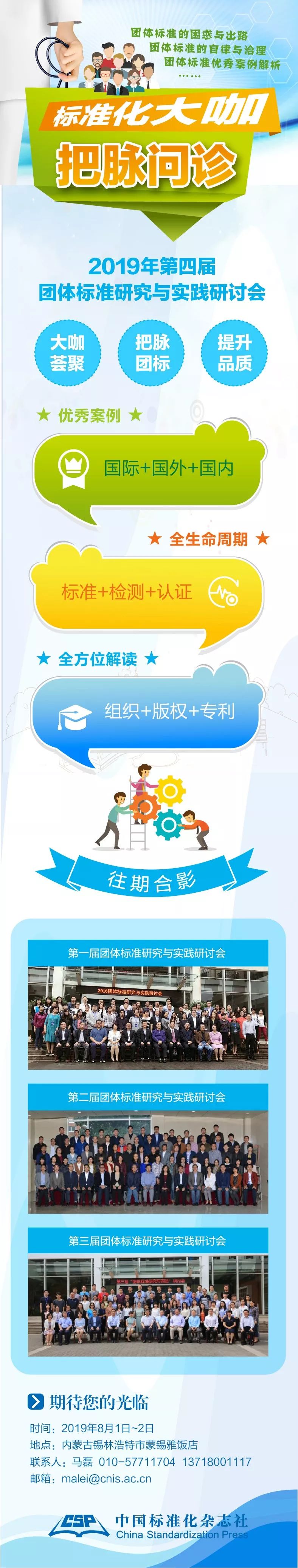 标准大咖以全球视角“论剑”团体标准，8月1日锡盟见