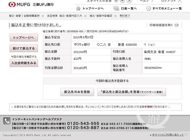 一条来自海外的报料:请大家都来看看我是如何被骗的