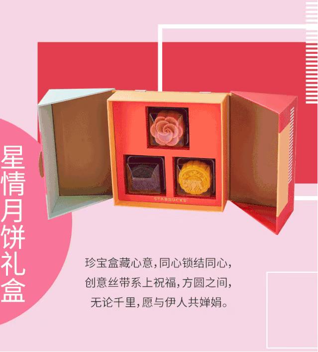 联手爱马仕旗下品牌，星巴克今年的中秋联名太会玩了