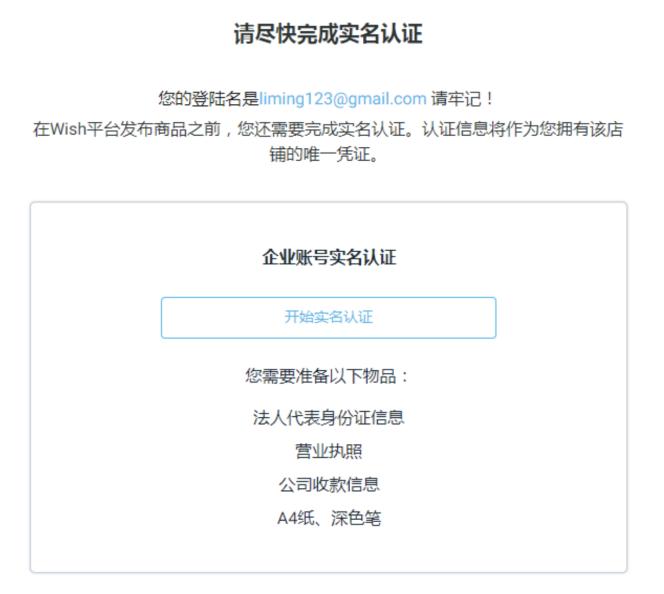 wish注册提示图片不对,wish怎么注册企业号